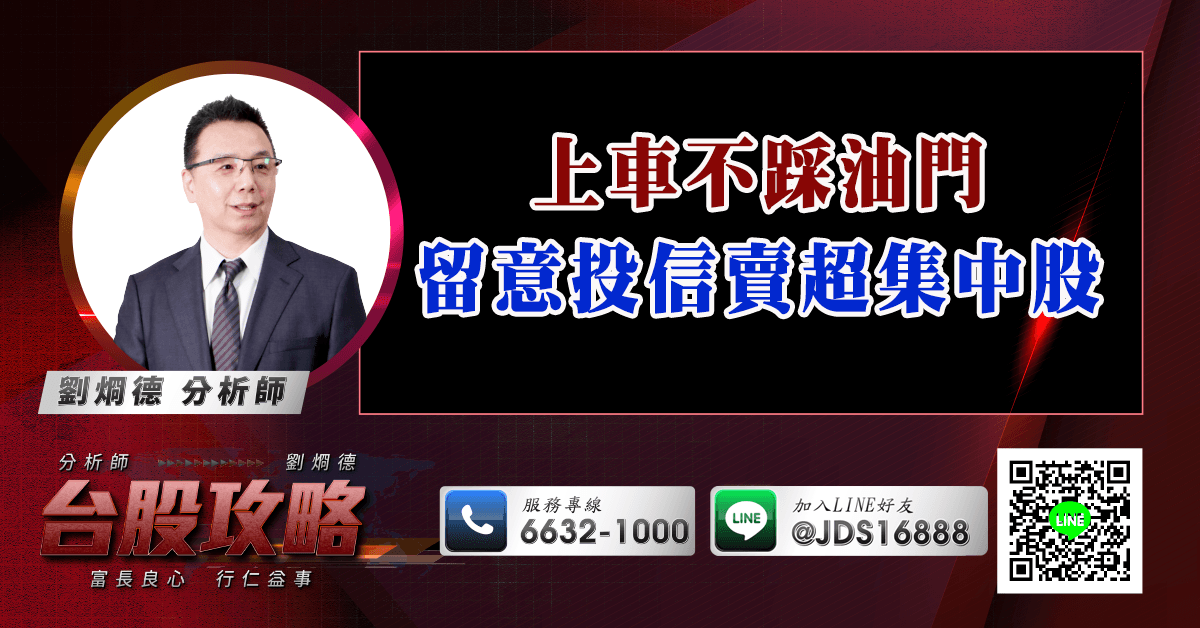 上車不踩油門 留意投信賣超集中股 (圖)